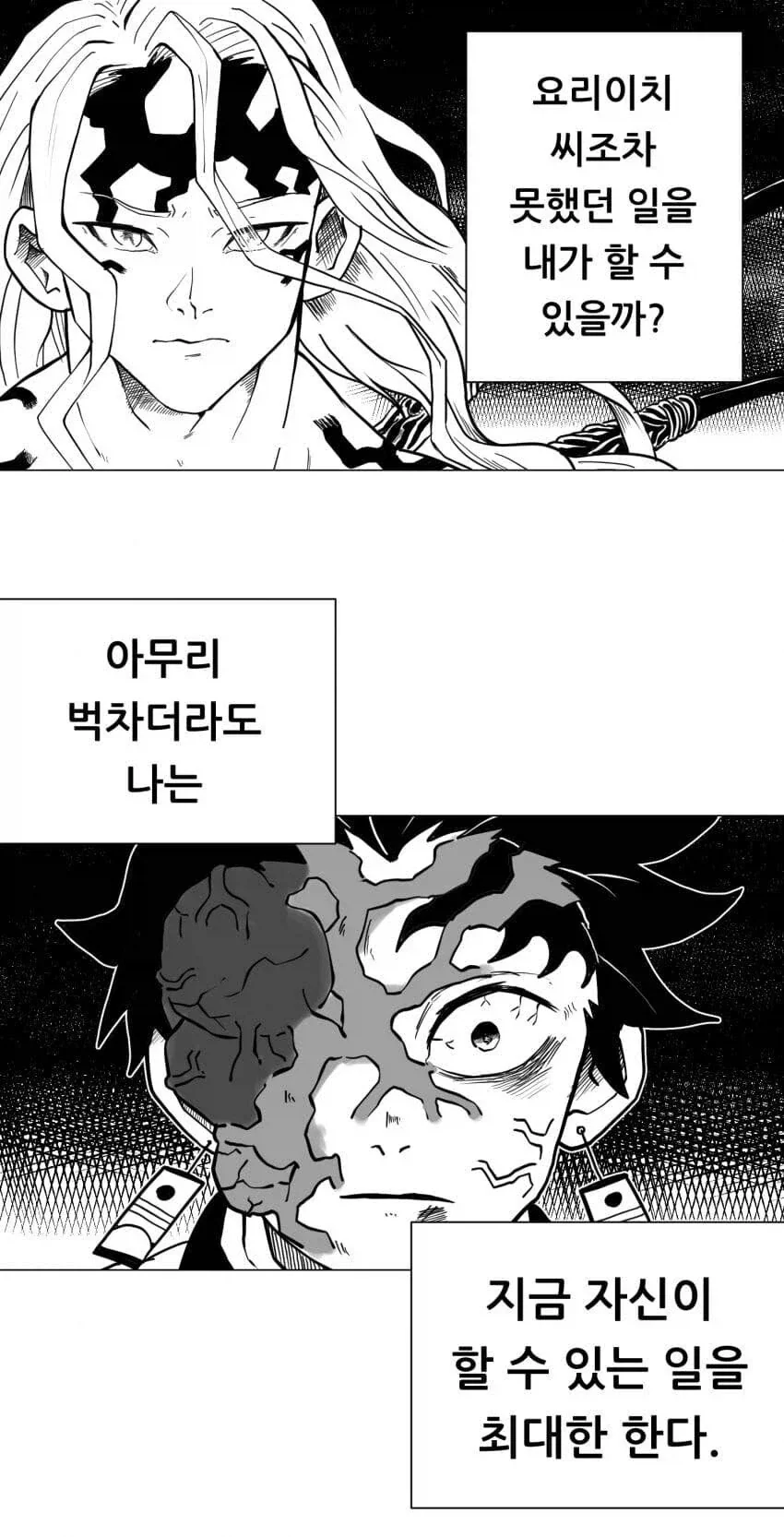 귀멸의 칼날 세계로 전이된 오공 만와.manhwa_6.webp