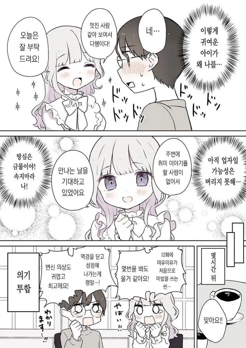 데이트앱에서 미소녀를 만나는 만화.manhwa_2.webp