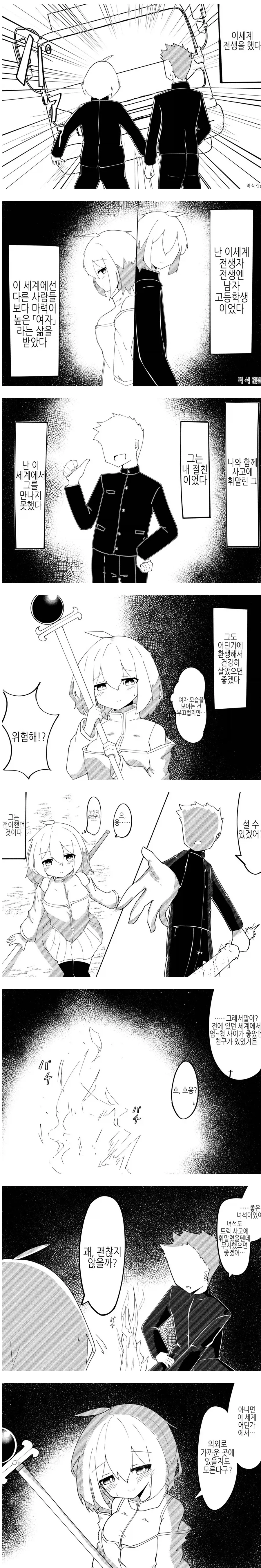 트럭 1+1 이세계 전생 & 전이.manga_1.webp