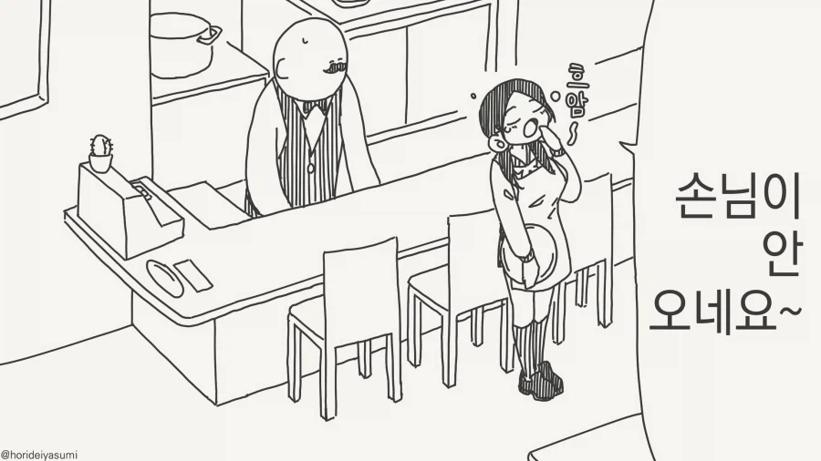 알바생 러브코미디각을 거절하는 만화_1.webp