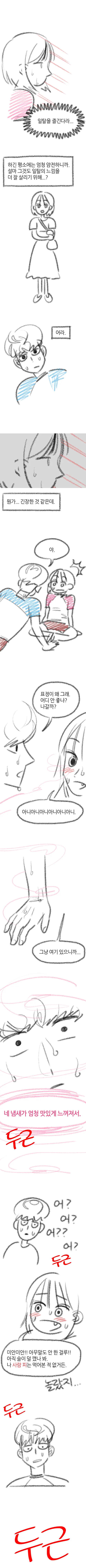 일탈 흡혈귀 04.jpg