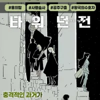 타워 던전 5권 전자책 발매