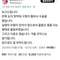 작가 M다S타로 건강악화