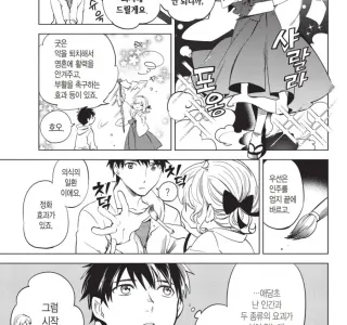 갑자기 부자집 딸래미와 강제로 결혼해버린 만화