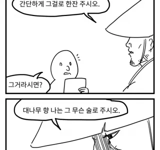 무협) 객잔에서 밥 먹으면 2층에서 사람 떨어지는 그거.manhwa
