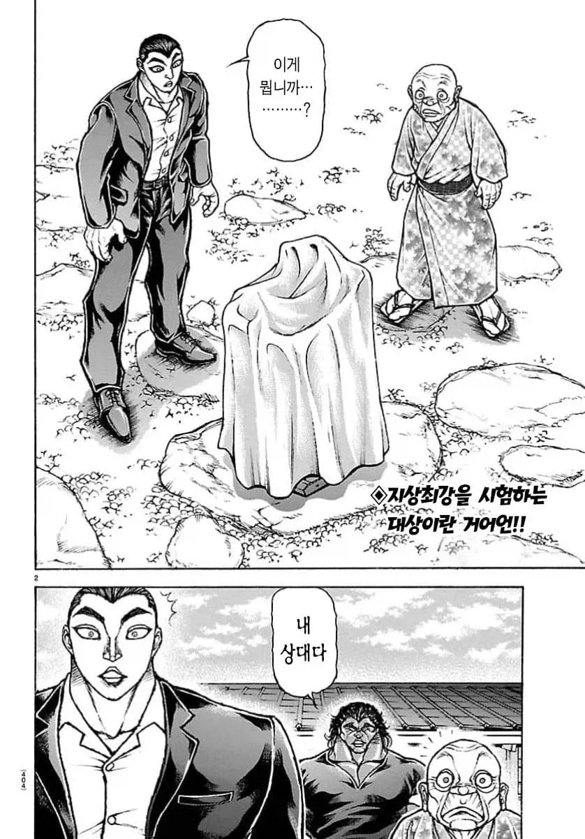철권 출전에 정신줄 놓은 유지로_1.webp