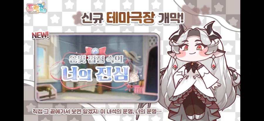 트릭컬) 메인스 기대 엄청되네 하_1.webp