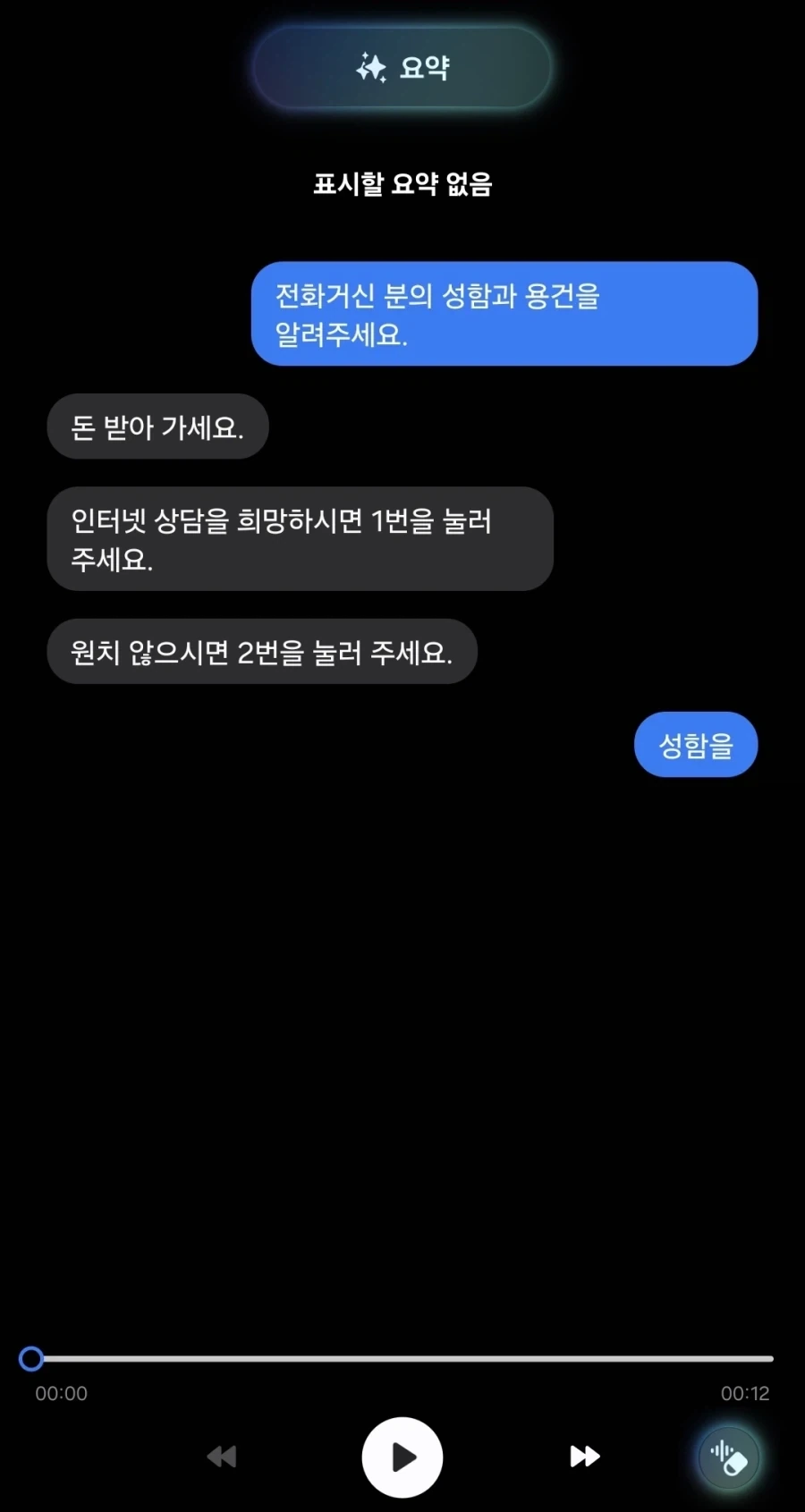 통화 스크리밍 개죠타_1.webp