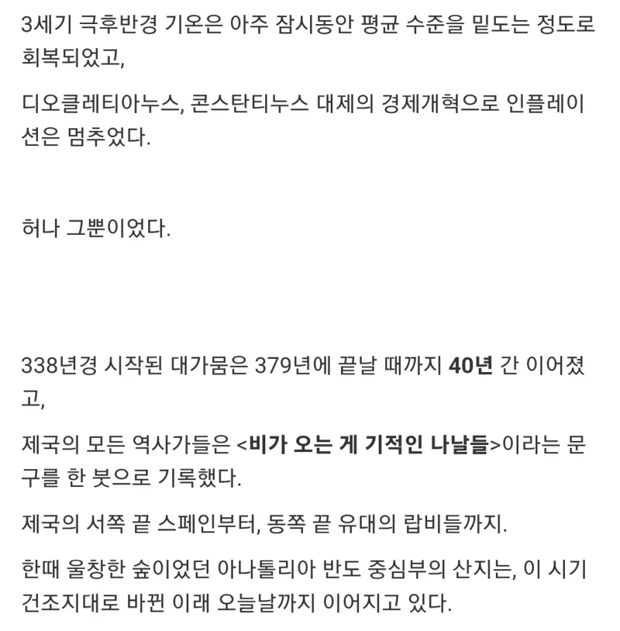 로마시대 세계 종말 괴담_12.webp