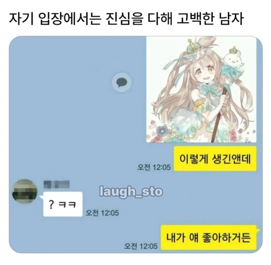 자기 입장에서는 진심을 다해 고백한 남자_1.webp