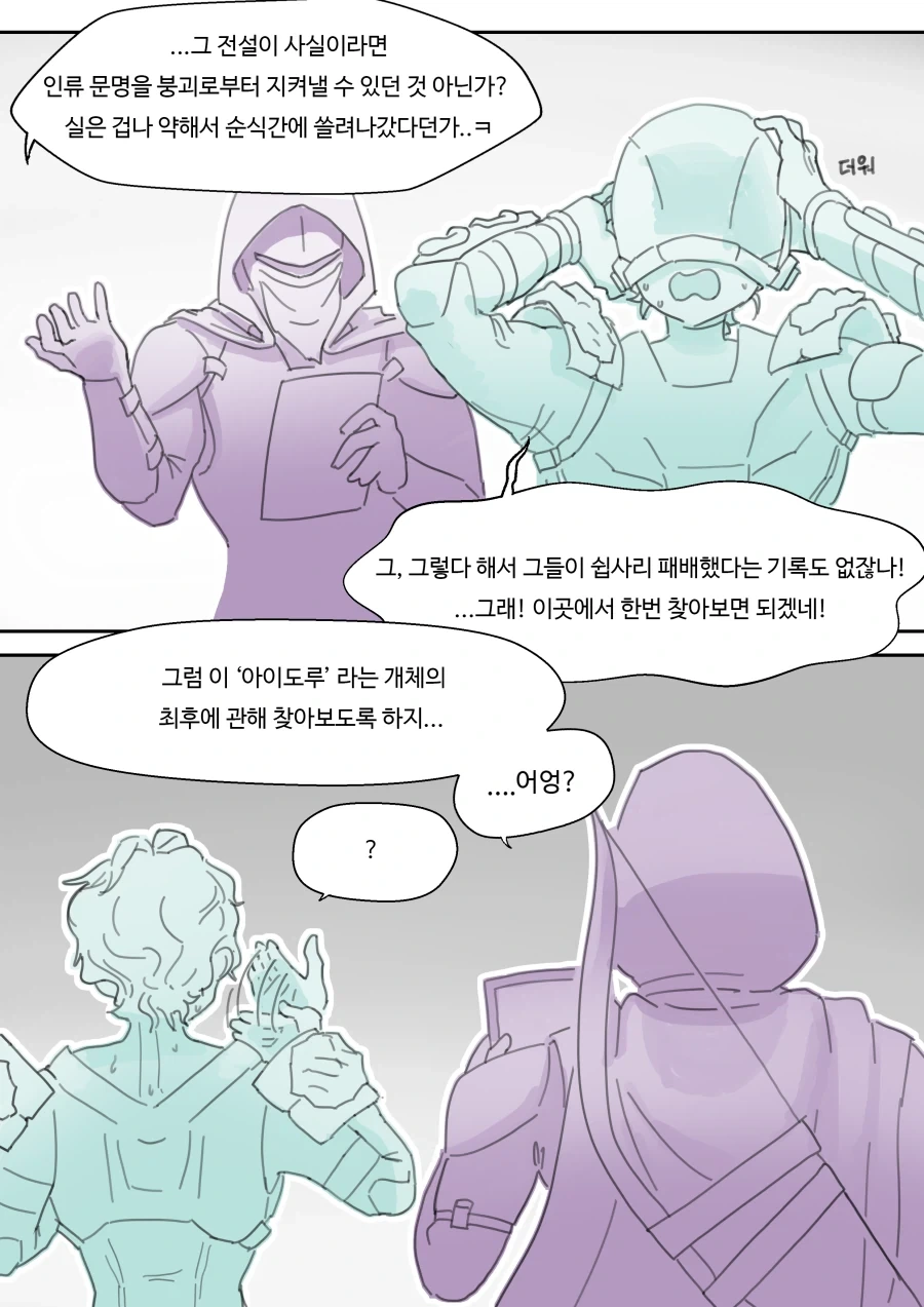 전생에 지하 아이돌이었던 전사_3.webp
