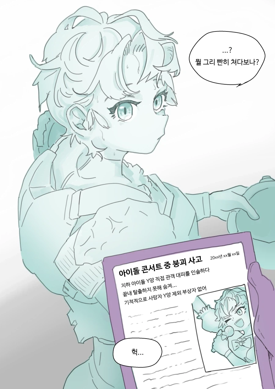 전생에 지하 아이돌이었던 전사_4.webp