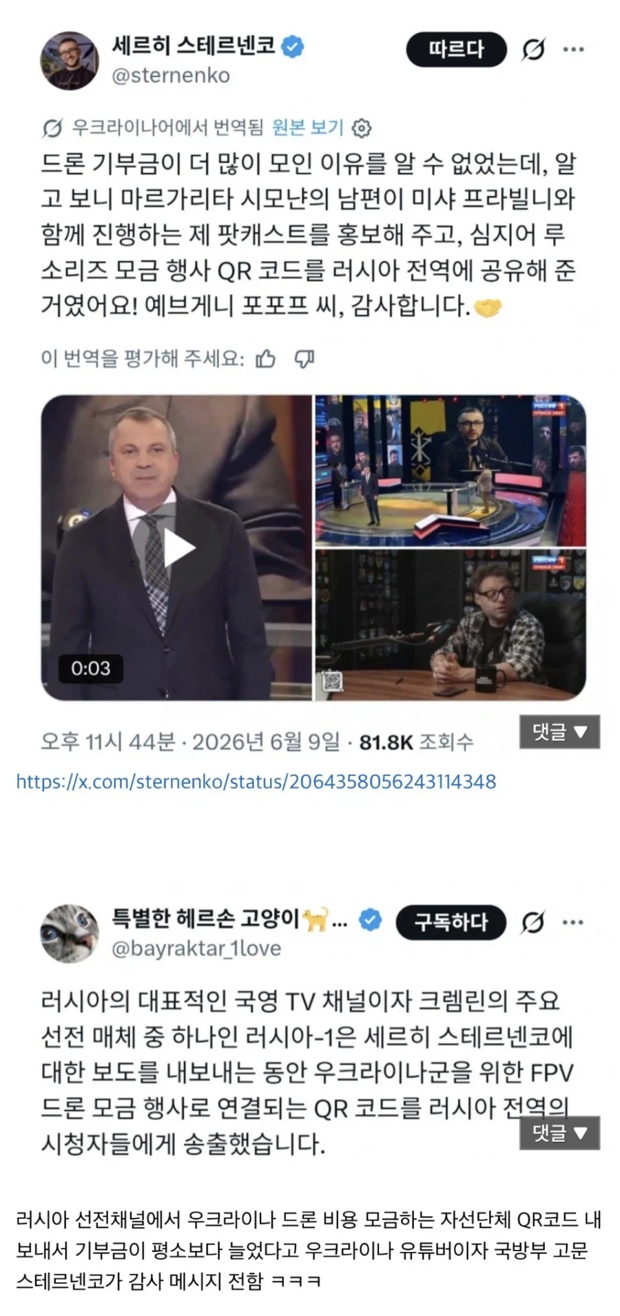 러시아 선전방송 방송사고_1.webp