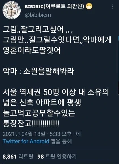 그림을 잘 그릴 수 있다면 악마에게 영혼이라도 팔겠어_1.webp