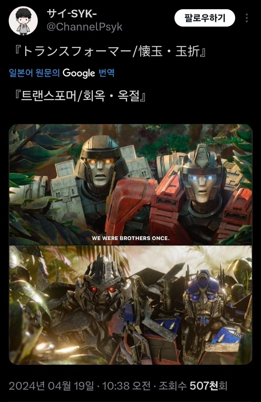 트포)게토트론 & 옵티머스 사토루_1.webp