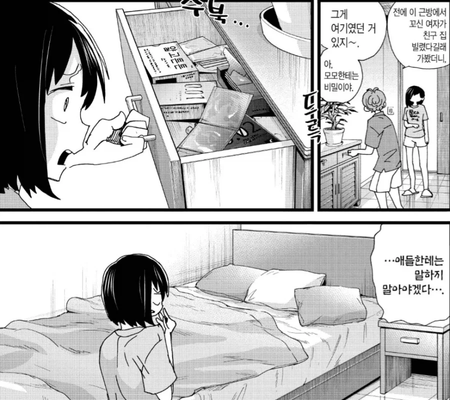 내마위) 중딩들 꽁냥꽁냥하는 뒤에 숨은 어른의 어둠_4.webp