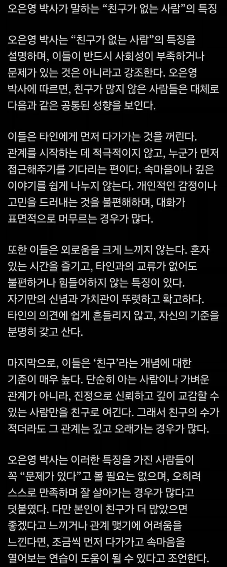 은영누나가 말하는 “친구가 없는 사람의 특징”_1.webp