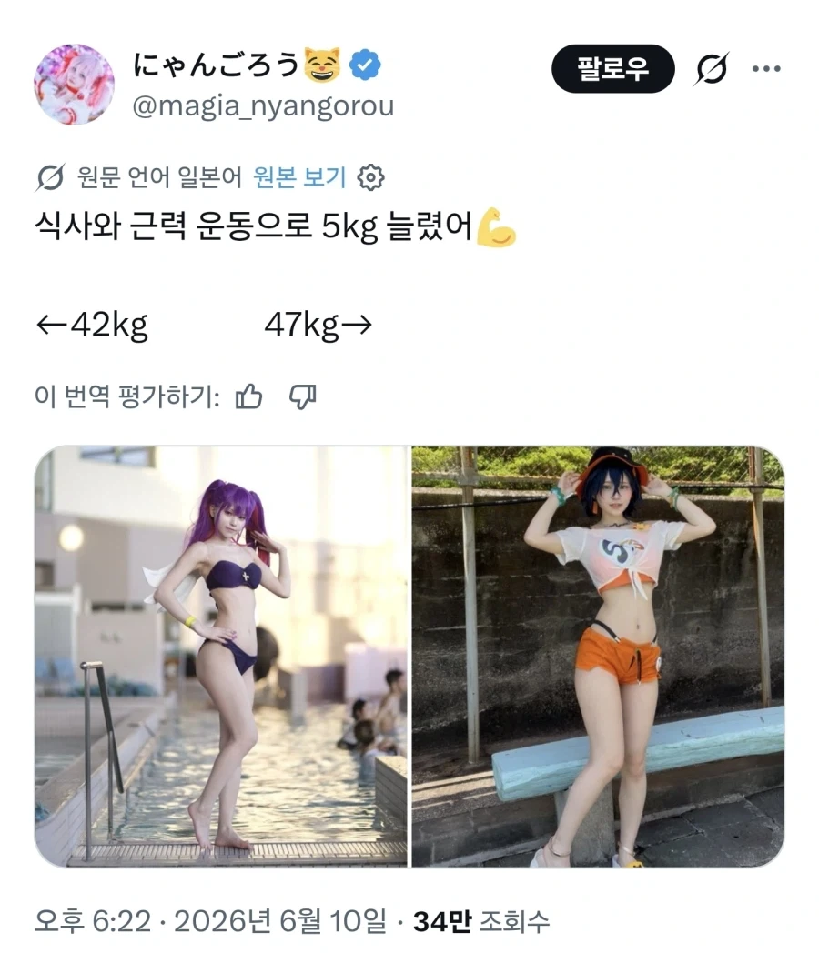 코스프레) 42kg VS 47kg_1.webp