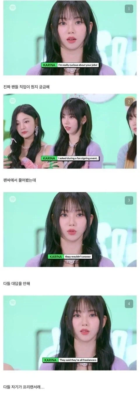 팬들 직업이 궁금했던 에스파 카리나_1.webp
