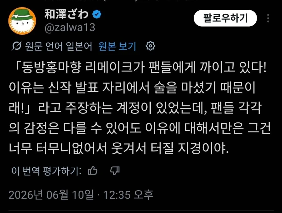 ??? : 동방홍마향 리메이크가 팬들에게 까이고 있다!!_1.webp