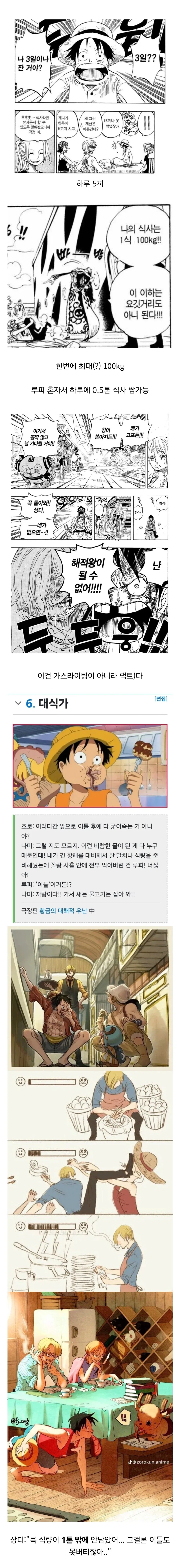 상디는 요리실력이 아니라 보급의 신이네.jpg_1.webp