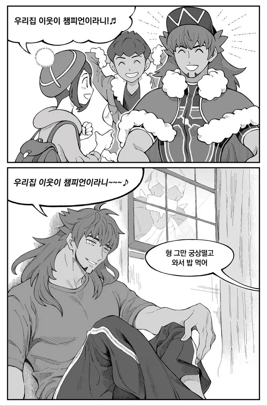 우리집 이웃이 챔피언이라니_1.webp