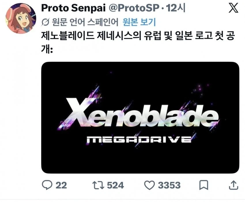 제노블레이드 제네시스는 일본이랑 유럽에서 이름이 다르대_1.webp