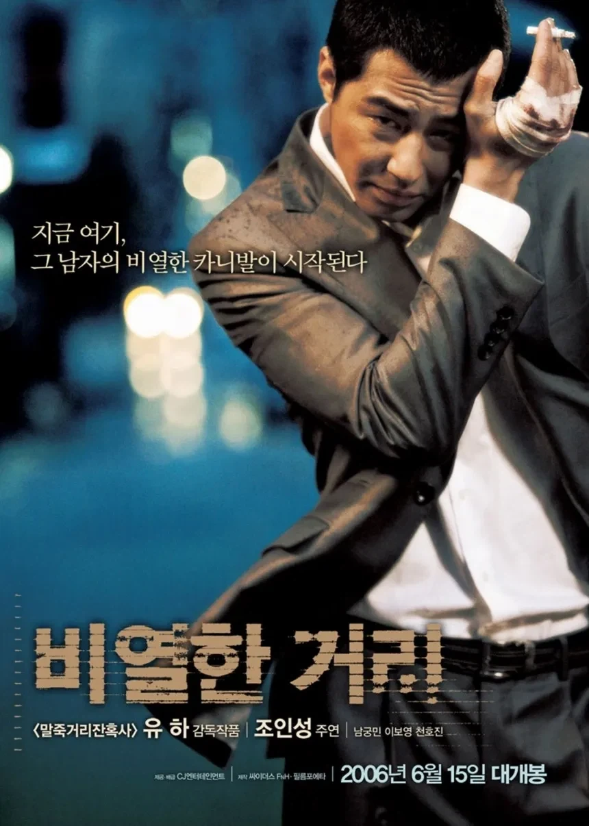 ???: 한국 영화는 조폭 영화만 많이 나온다._1.webp