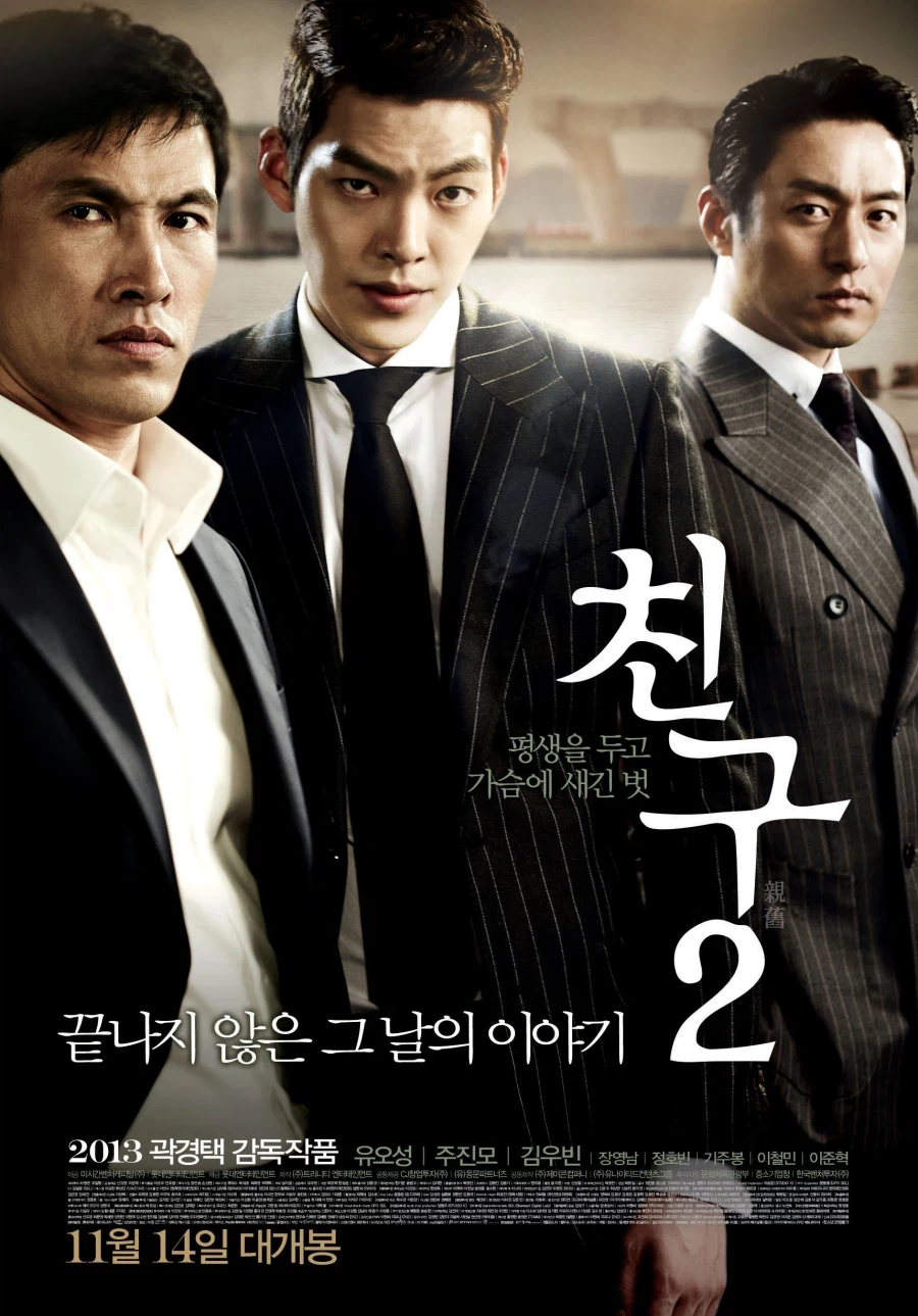???: 한국 영화는 조폭 영화만 많이 나온다._5.webp