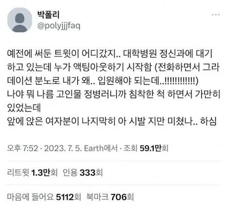 정신병자를 한심해하는 정신병자_1.webp