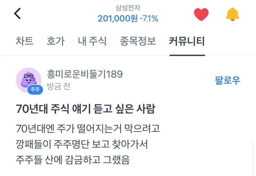 70년대 주식 괴담_1.webp