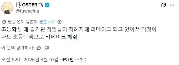 옛날 게임들의 리메이크에 대한 어느 X 유저의 반응.jpg_1.webp