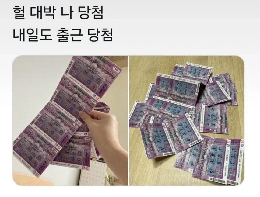 헐 대박 복권 당첨_2.webp