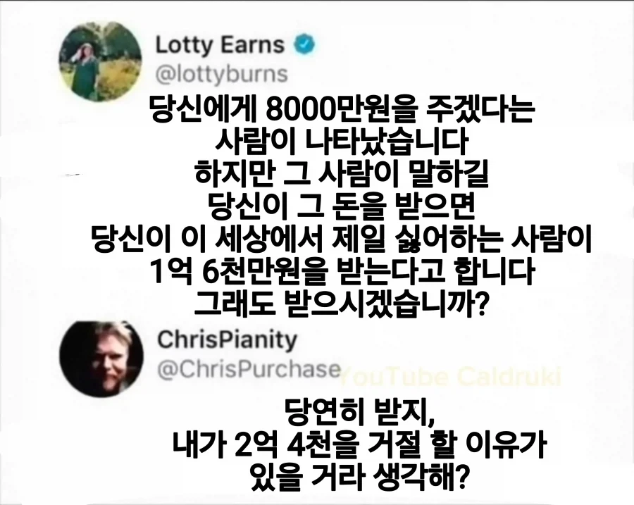 당신에게 8000만원을 주겠다는 사람이 나타났습니다_1.webp