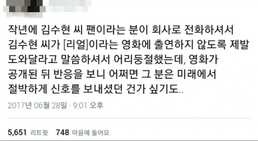 미래에서 온 김수현 팬.jpg_1.webp