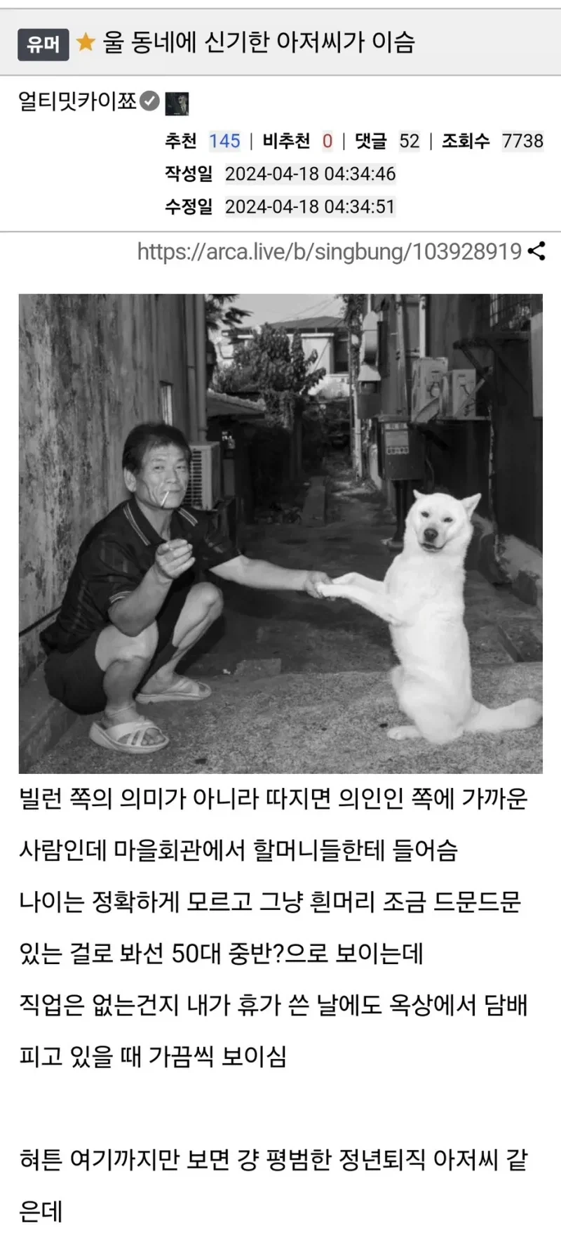 울 동네에 신기한 아저씨_1.webp