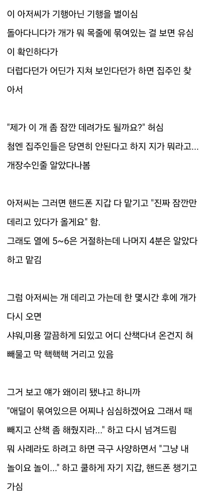 울 동네에 신기한 아저씨_2.webp