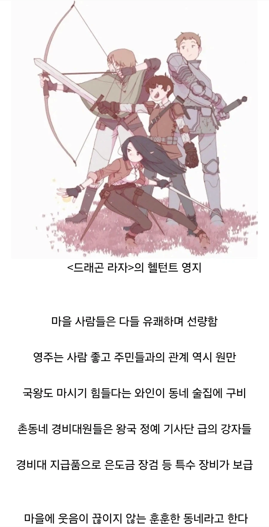 한국 판타지에서 가장 훈훈한 스타팅 마을_1.webp