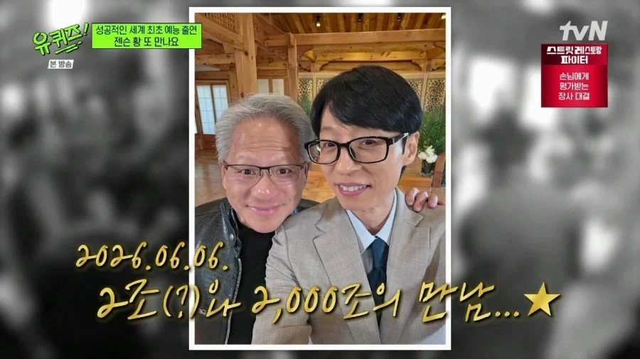 2조와 2천조의 만남_1.webp