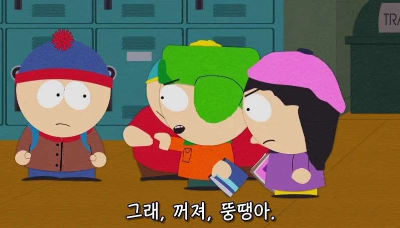 AI로 사우스파크 자막 만들어 봄_7.webp