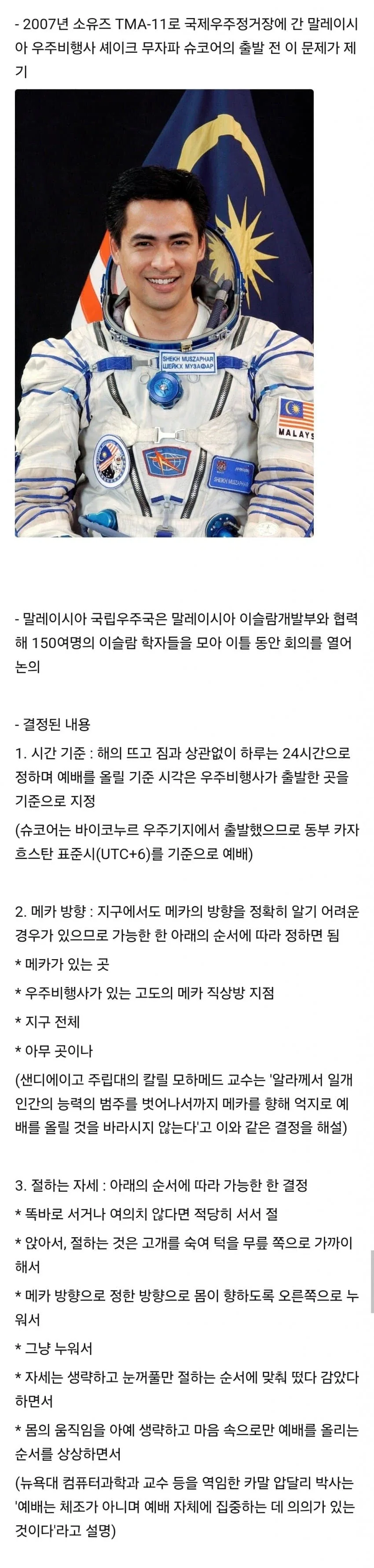 흔한 무슬림 우주인의 중대문제_1.webp