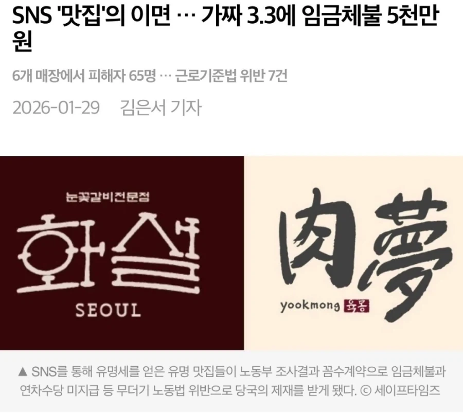 AI로 급여이체 조작한 유명 고짓집 사장…구속영장 신청 검토_2.webp