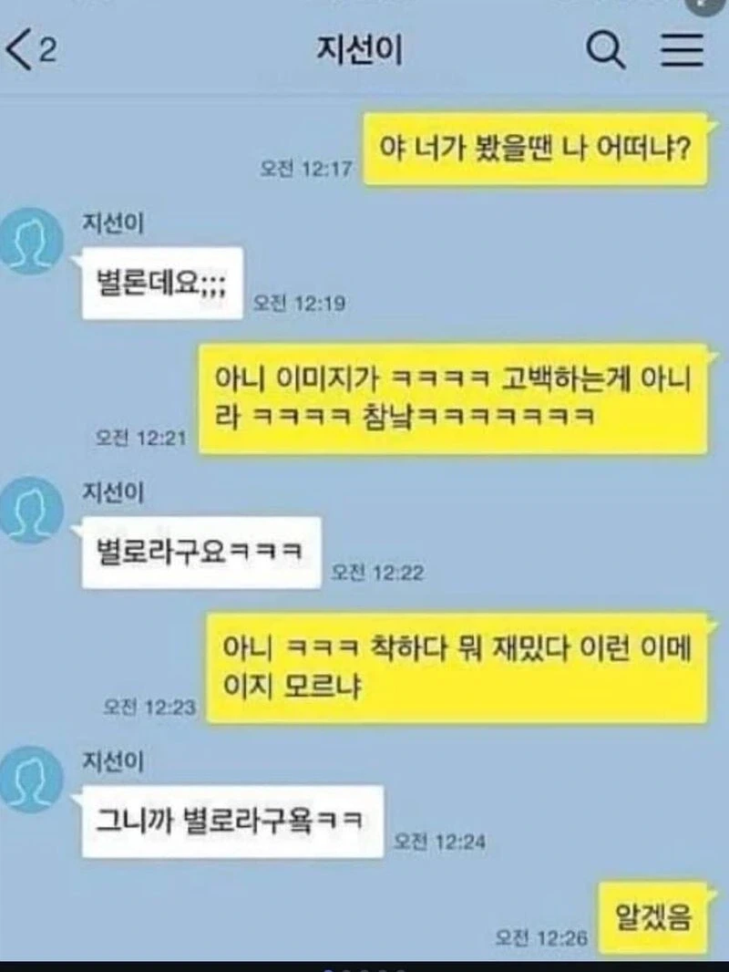 너가 봤을땐 나 어떠냐?_1.webp