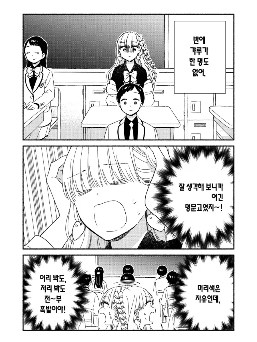 갸루를 동경하던 여중생의 고교데뷔_3.webp