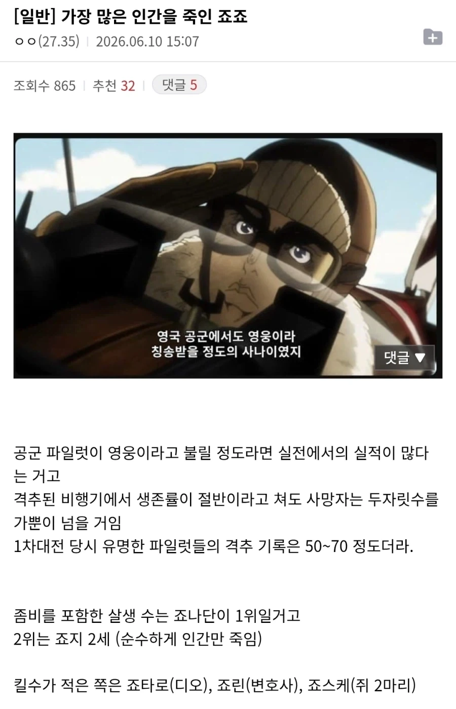 죠죠) 가장 많은 사람을 살인한 죠죠.jpg_1.webp