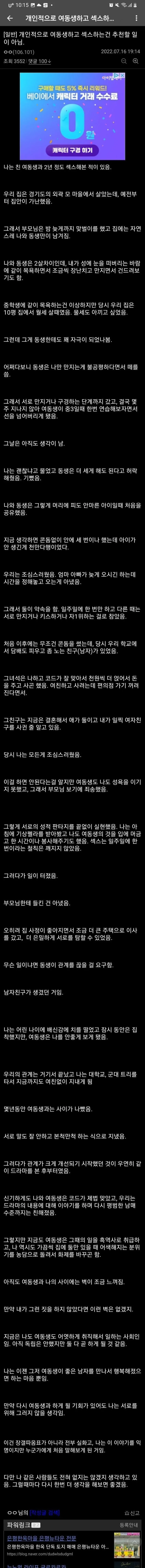 여동생이랑 떡치는건 추천 안 한다는 디시인.jpg_1.webp