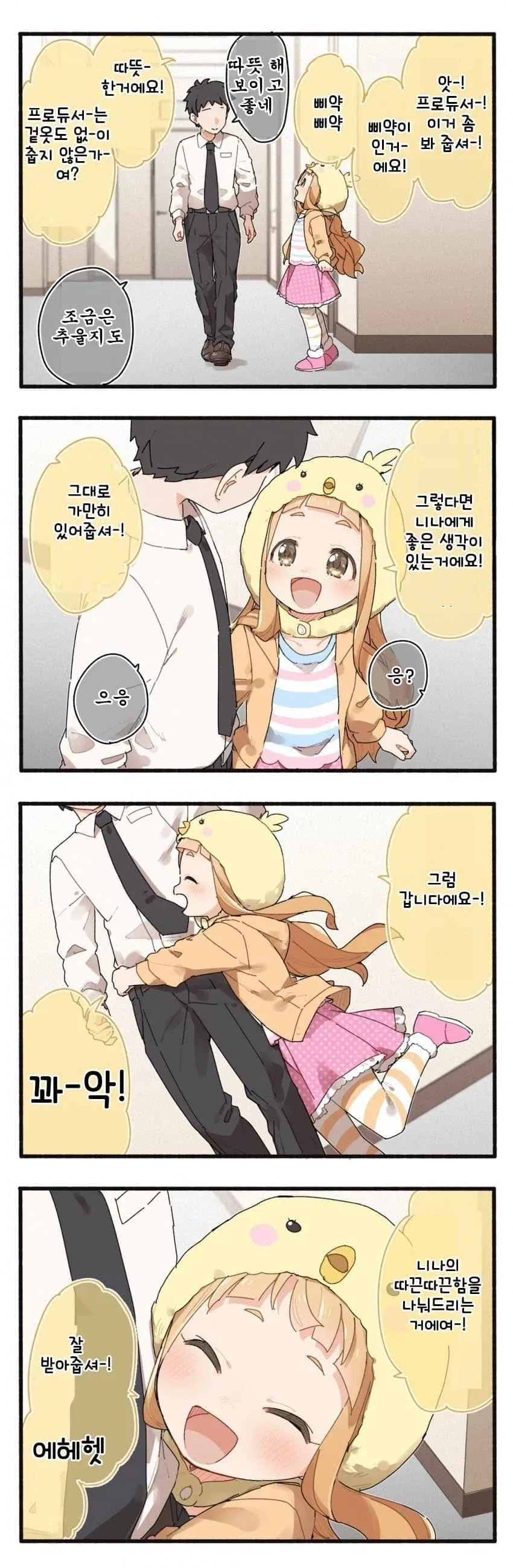 프로듀서가 걱정 된 니나_1.webp