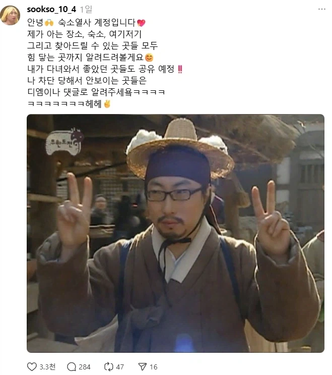 스레드에서 핫한 숙소열사_2.webp