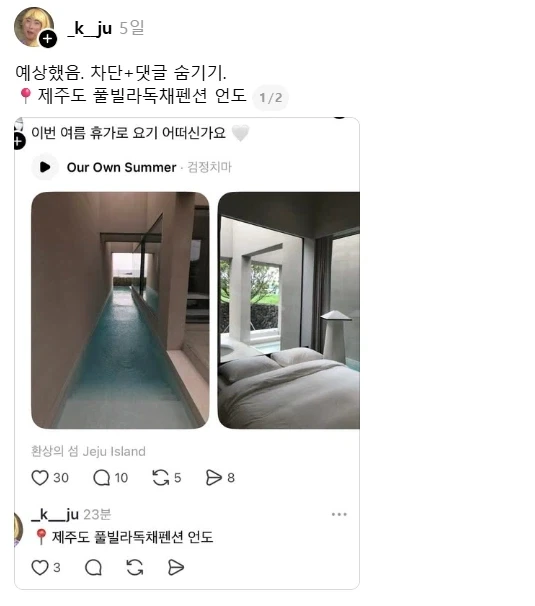 스레드에서 핫한 숙소열사_4.webp