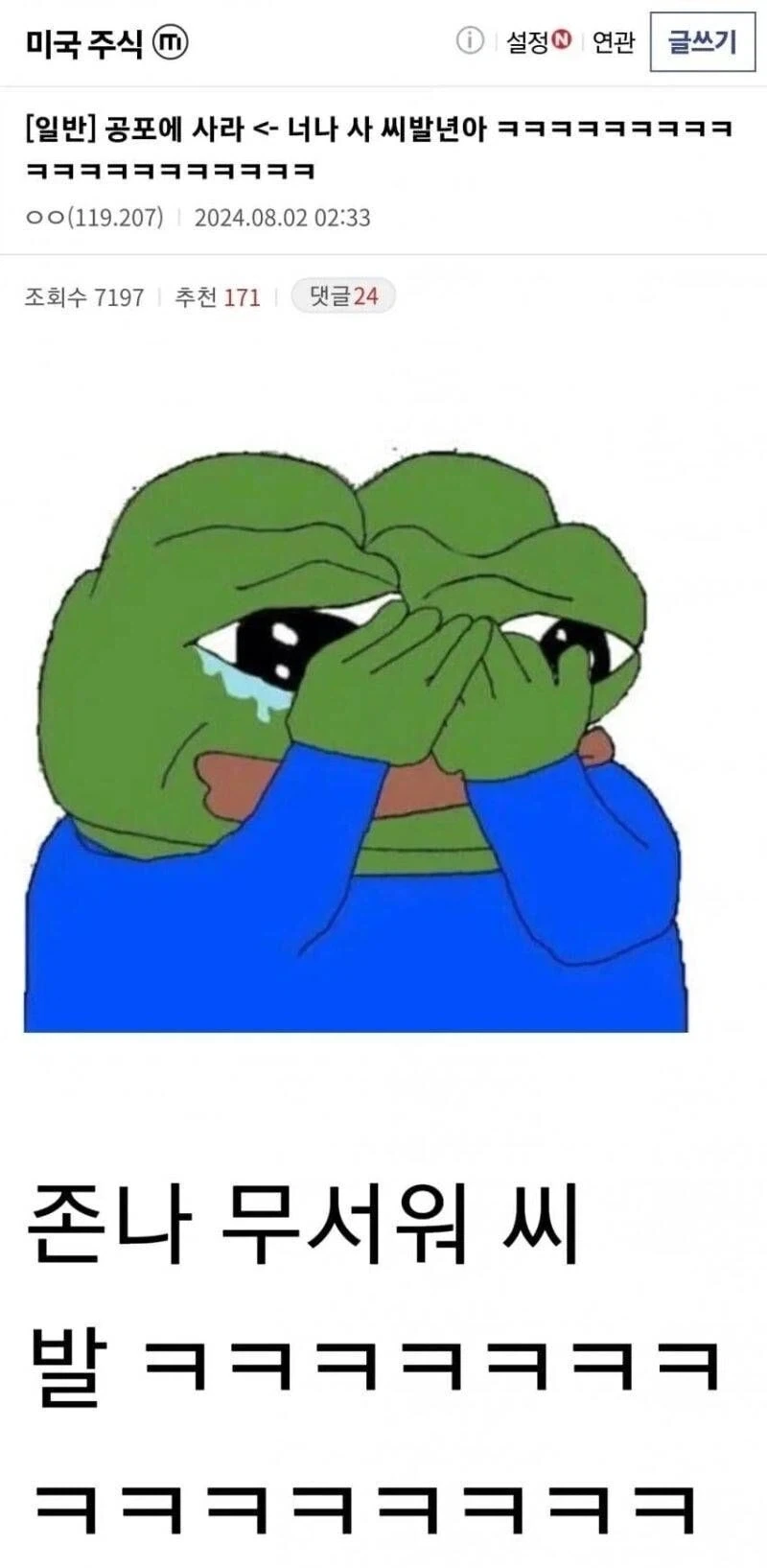 ??? : 이제 모두들 아시죠? 공포에 사라_3.webp